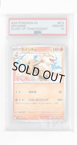 画像1: [PSA10]ウインディ【U】〈014/098〉(グッズ) (1)