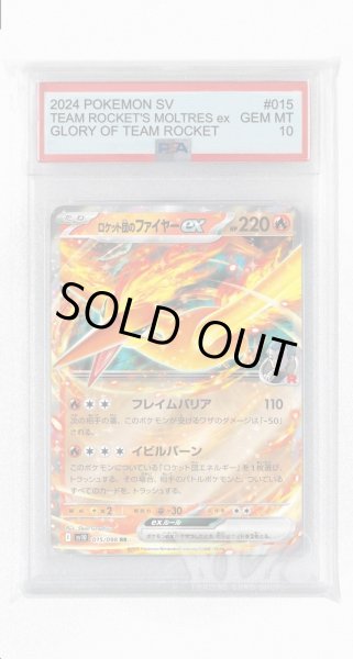 画像1: [PSA10]ロケット団のファイヤーex【RR】〈015/098〉(炎) (1)