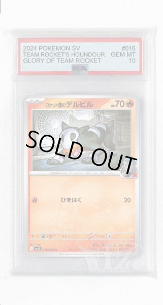 画像1: [PSA10]ロケット団のデルビル【C】〈016/098〉(炎) (1)