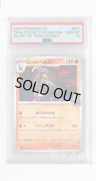 画像1: [PSA10]ロケット団のヘルガー【U】〈017/098〉(炎) (1)