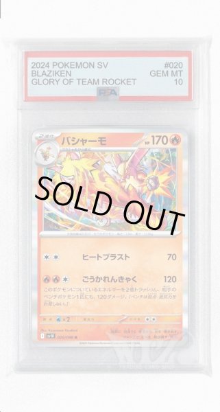 画像1: [PSA10]バシャーモ【R】〈020/098〉(炎) (1)