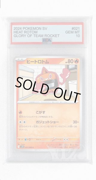 画像1: [PSA10]ヒートロトム【C】〈021/098〉(炎) (1)