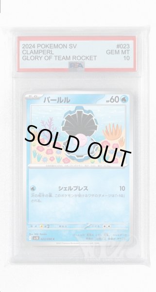 画像1: [PSA10]パールル【C】〈023/098〉(水) (1)