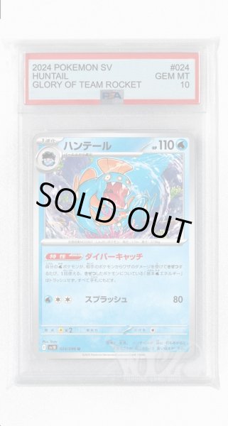画像1: [PSA10]ハンテール【C】〈024/098〉(水) (1)