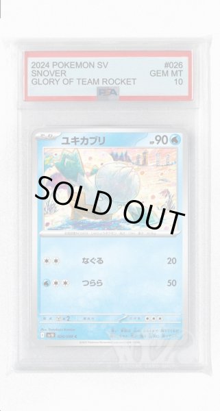 画像1: [PSA10]ユキカブリ【C】〈026/098〉(水) (1)