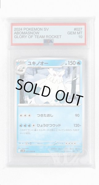 画像1: [PSA10]ユキノオー【C】〈027/098〉(水) (1)