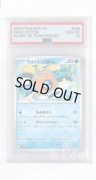 画像1: [PSA10]ウォッシュロトム【C】〈028/098〉(水) (1)