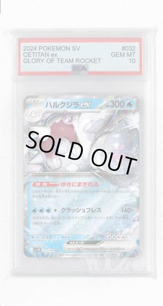 画像1: [PSA10]ハルクジラex【RR】〈032/098〉(水) (1)