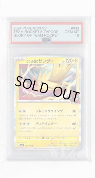 画像1: [PSA10]ロケット団のサンダー【R】〈033/098〉(雷) (1)