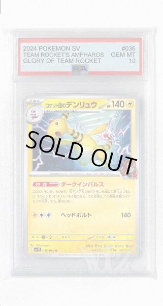 画像1: [PSA10]ロケット団のデンリュウ【U】〈036/098〉(雷) (1)