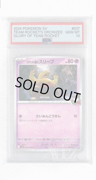 画像1: [PSA10]ロケット団のスリープ【C】〈037/098〉(超) (1)