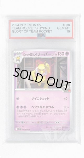 画像1: [PSA10]ロケット団のスリーパー【U】〈038/098〉(超) (1)