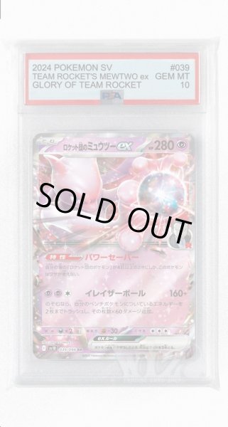 画像1: [PSA10]ロケット団のミュウツーex【RR】〈039/098〉(超) (1)
