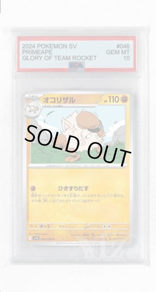 画像1: [PSA10]オコリザル【C】〈046/098〉(闘) (1)