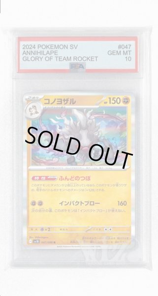 画像1: [PSA10]コノヨザル【R】〈047/098〉(闘) (1)