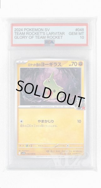 画像1: [PSA10]ロケット団のヨーギラス【C】〈048/098〉(闘) (1)