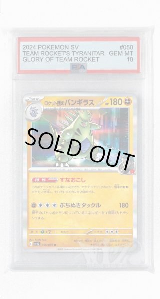画像1: [PSA10]ロケット団のバンギラス【R】〈050/098〉(闘) (1)