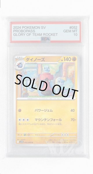 画像1: [PSA10]ダイノーズ【U】〈052/098〉(闘) (1)