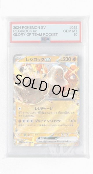 画像1: [PSA10]レジロックex【RR】〈055/098〉(闘) (1)
