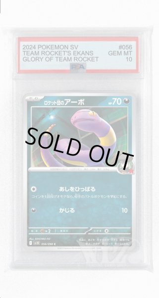 画像1: [PSA10]ロケット団のアーボ【C】〈056/098〉(悪) (1)