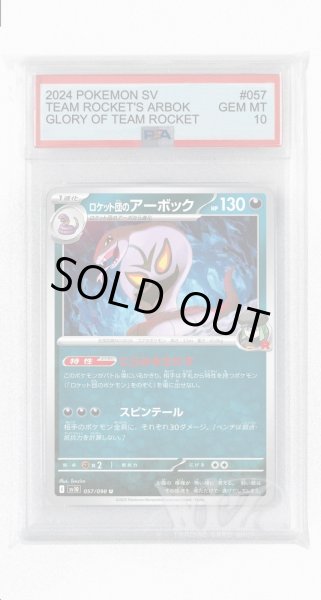 画像1: [PSA10]ロケット団のアーボック【U】〈057/098〉(悪) (1)