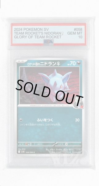 画像1: [PSA10]ロケット団のニドラン♀【C】〈058/098〉(悪) (1)