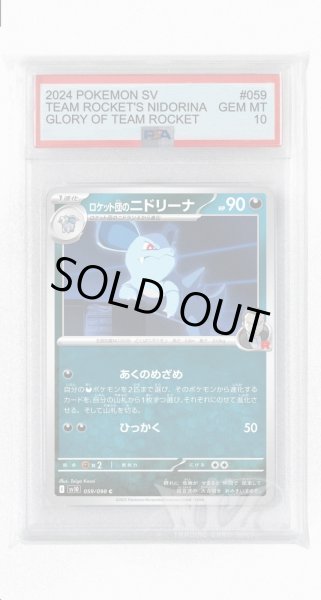 画像1: [PSA10]ロケット団のニドリーナ【C】〈059/098〉(悪) (1)