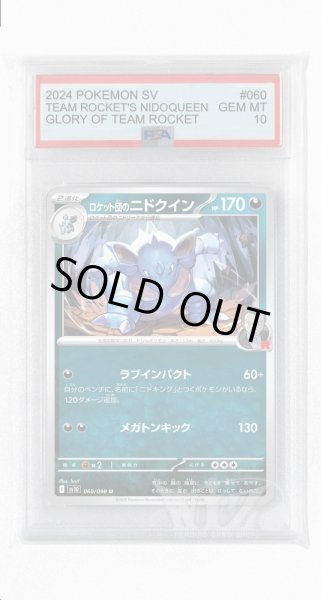 画像1: [PSA10]ロケット団のニドクイン【U】〈060/098〉(悪) (1)