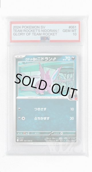 画像1: [PSA10]ロケット団のニドラン♂【C】〈061/098〉(悪) (1)