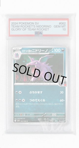 画像1: [PSA10]ロケット団のニドリーノ【C】〈062/098〉(悪) (1)