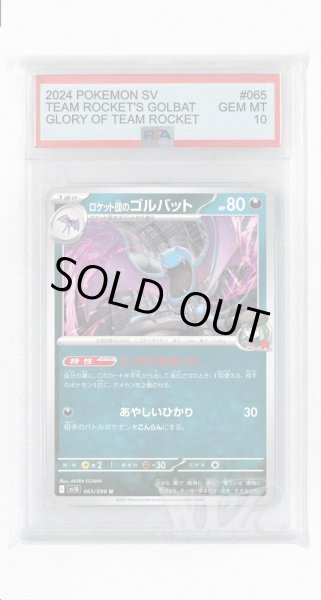 画像1: [PSA10]ロケット団のゴルバット【U】〈065/098〉(悪) (1)