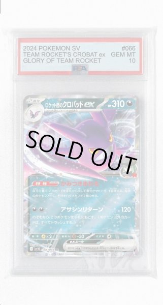 画像1: [PSA10]ロケット団のクロバットex【RR】〈066/098〉(悪) (1)