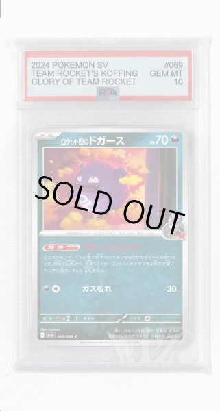 画像1: [PSA10]ロケット団のドガース【C】〈069/098〉(悪) (1)