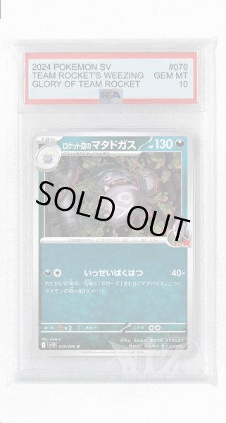 画像1: [PSA10]ロケット団のマタドガス【U】〈070/098〉(悪) (1)