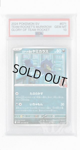 画像1: [PSA10]ロケット団のヤミカラス【U】〈071/098〉(悪) (1)