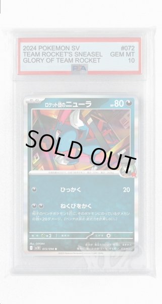 画像1: [PSA10]ロケット団のニューラ【R】〈072/098〉(悪) (1)