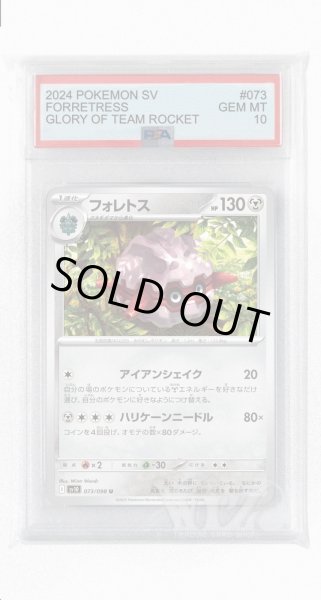 画像1: [PSA10]フォレトス【U】〈073/098〉(鋼) (1)
