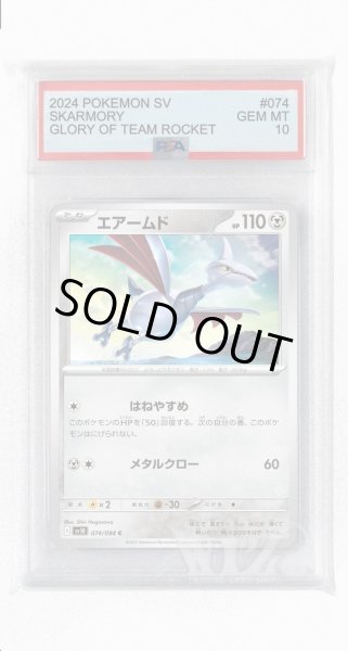 画像1: [PSA10]エアームド【C】〈074/098〉(鋼) (1)