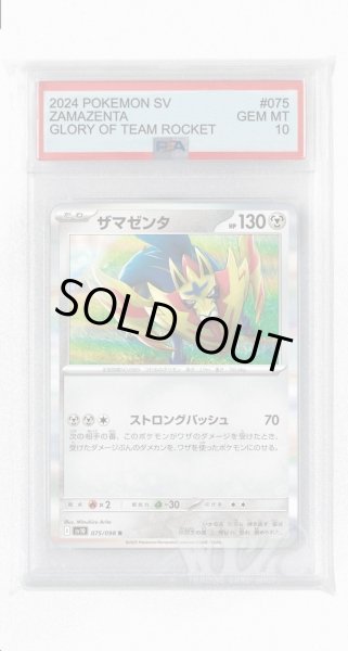 画像1: [PSA10]ザマゼンタ【R】〈075/098〉(鋼) (1)