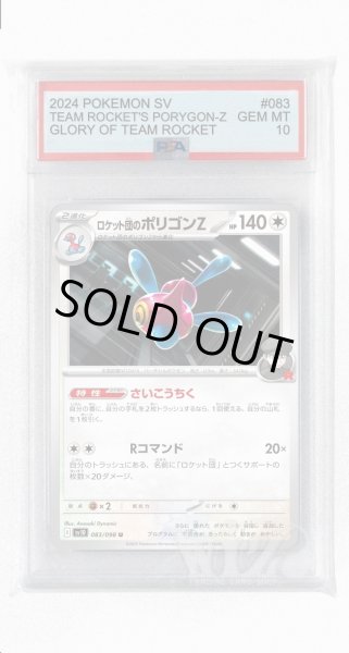 画像1: [PSA10]ロケット団のポリゴンZ【U】〈083/098〉(無) (1)