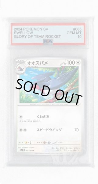 画像1: [PSA10]オオスバメ【C】〈085/098〉(無) (1)