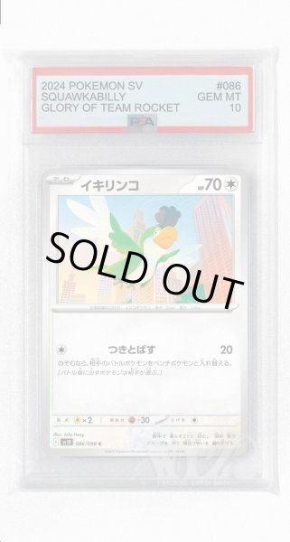画像1: [PSA10]イキリンコ【C】〈086/098〉(無) (1)