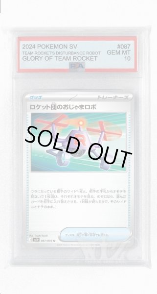 画像1: [PSA10]ロケット団のおじゃまロボ【U】〈087/098〉(グッズ) (1)