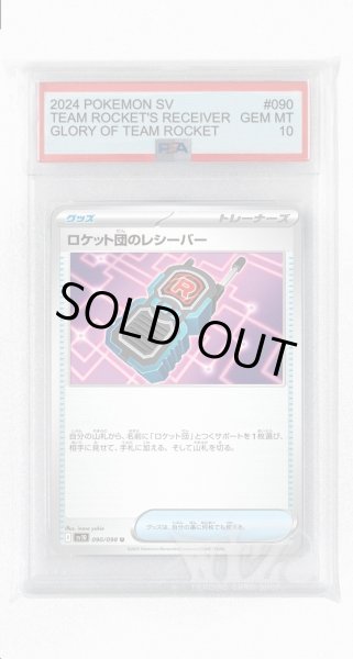 画像1: [PSA10]ロケット団のレシーバー【U】〈090/098〉(グッズ) (1)