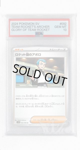 画像1: [PSA10]ロケット団のアポロ【U】〈092/098〉(サポート) (1)