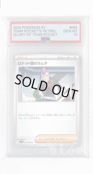 画像1: [PSA10]ロケット団のラムダ【U】〈094/098〉(サポート) (1)