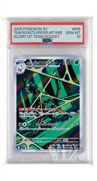 画像1: [PSA10]ロケット団のワナイダー【AR】〈099/098〉(草) (1)