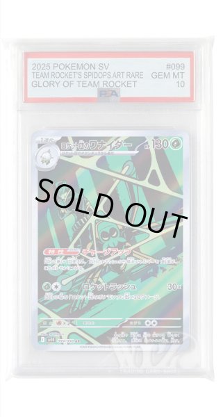 画像1: [PSA10]ロケット団のワナイダー【AR】〈099/098〉(草) (1)