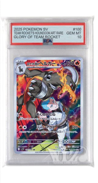 画像1: [PSA10]ロケット団のヘルガー【AR】〈100/098〉(炎) (1)