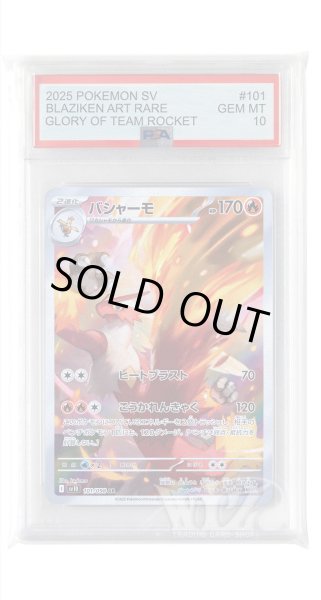 画像1: [PSA10]バシャーモ【AR】〈101/098〉(炎) (1)
